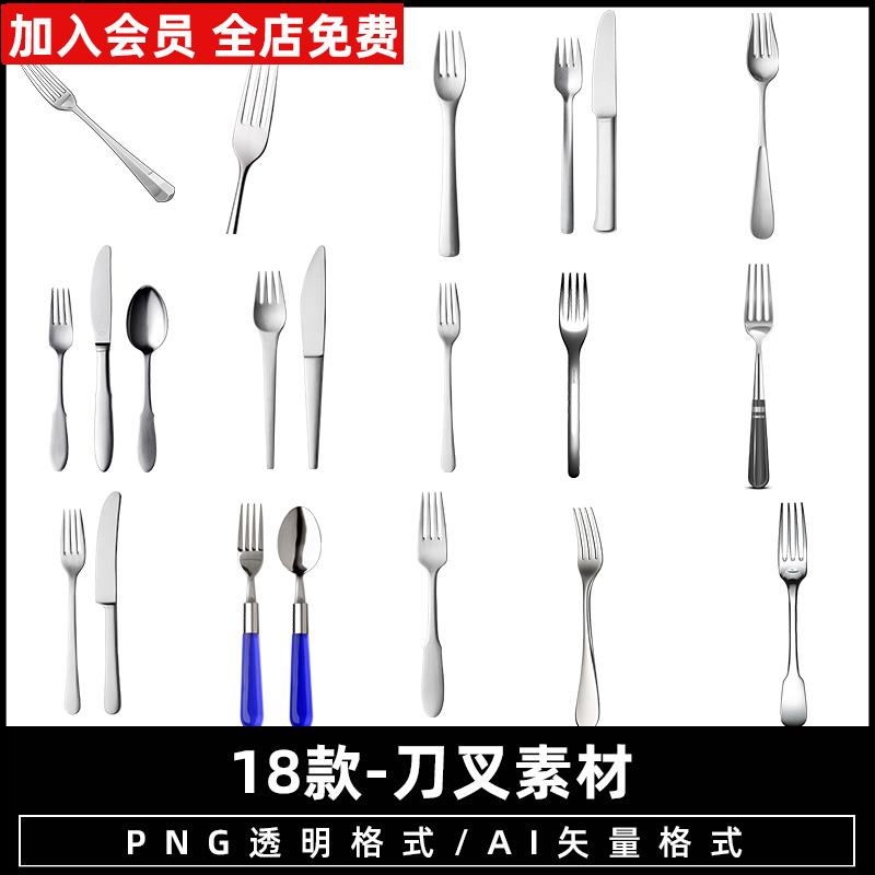 餐具刀叉勺子西餐用品叉子餐刀金属手绘图片PNG免抠元素素材免扣