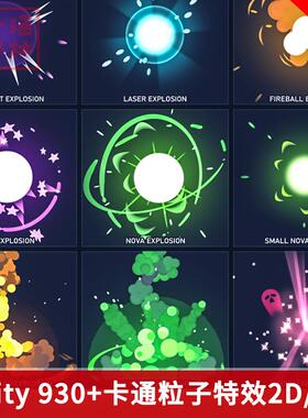 unity卡通粒子特效魔法资源素材2D/3D游戏开发U3D二次元魔法特效