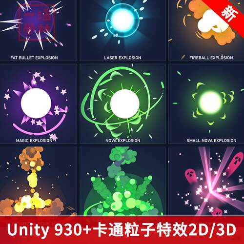 unity卡通粒子特效魔法资源素材2D/3D游戏开发U3D二次元魔法特效