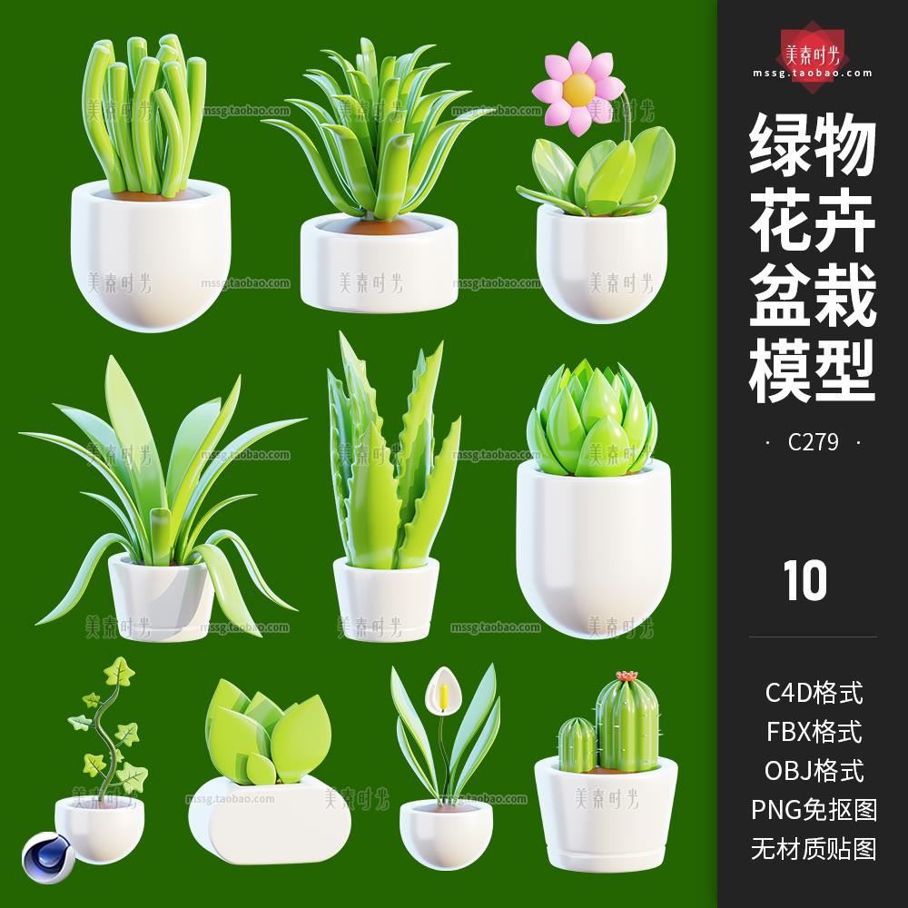 卡通可爱植物芦荟小花3d绿植花卉盆栽C4D模型OBJ素材FBX无贴图png
