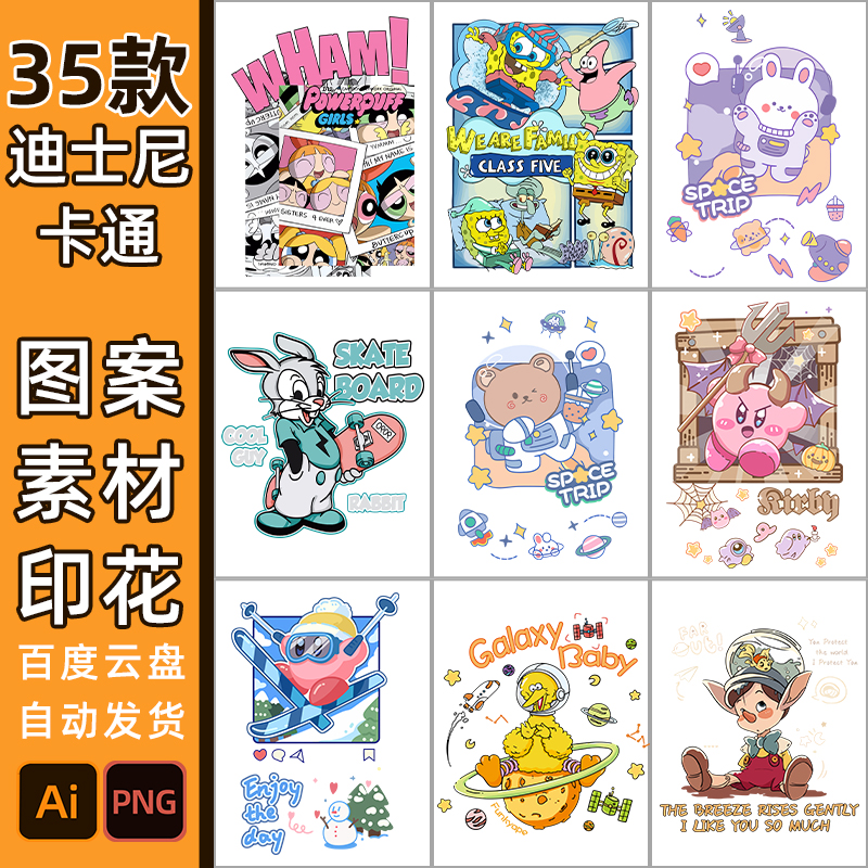 迪士尼卡通图案素材5173星之卡比贴纸车贴矢量图烫画png免扣印花