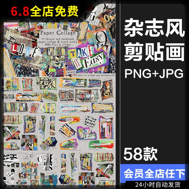 杂志风彩色碎纸张拼贴手帐剪切画剪贴画背景底纹装饰PNG免抠素材图片