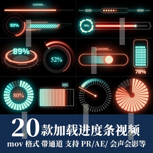 pr/ae视频素材赛博朋克科技感加载缓冲进度条alpha透明通道背景动