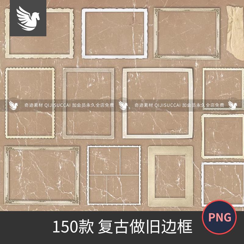 复古做旧纹理边框相框老照片透明发黄胶片外框PNG免抠PS素材