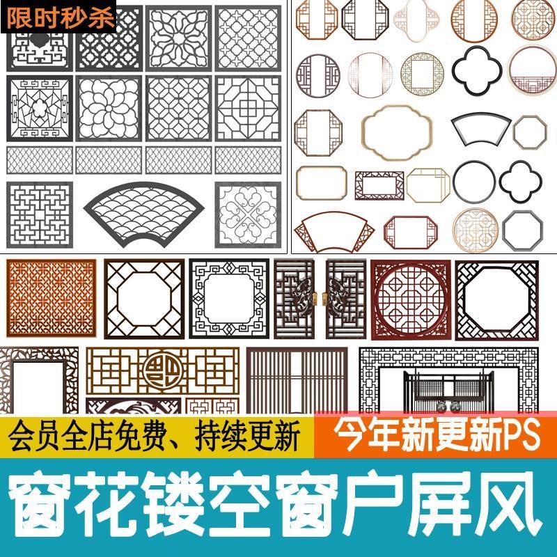 中式古建筑窗户窗花 ps素材psd免抠png 屏风隔断花纹边框镂空图案