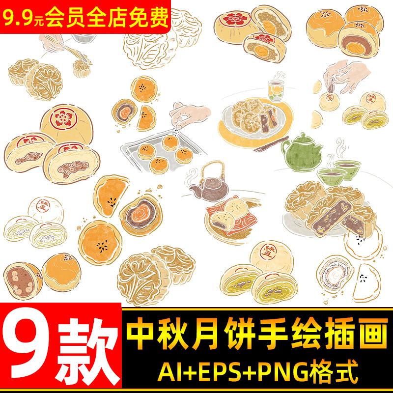 中式手绘中秋月饼蛋黄酥糕点甜点制作海报插画ai矢量png免抠素材图片