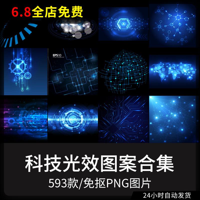 科技未来科幻蓝色光效粒子光圈灯光透明免抠PNG图案 后期设计素材
