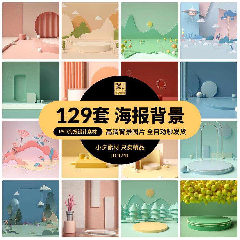 小清新卡通手绘风电商C4D立体展台主图海报背景图片PSD设计素材 - 实物图