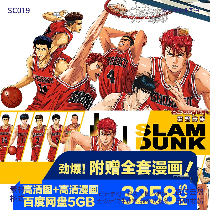 灌篮高手超高清立绘篮球馆海报壁纸墙绘素材png4kjpg图片漫画全集