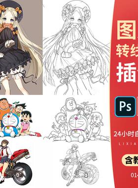 PS图片转线稿动作插件 卡通动漫一键转线稿效果 支持WINMAC2023ps