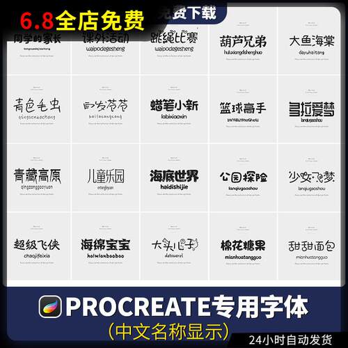 procreate字体中文显示ipad可商用pr创意ps可爱ai卡通ppt圆体fcpx