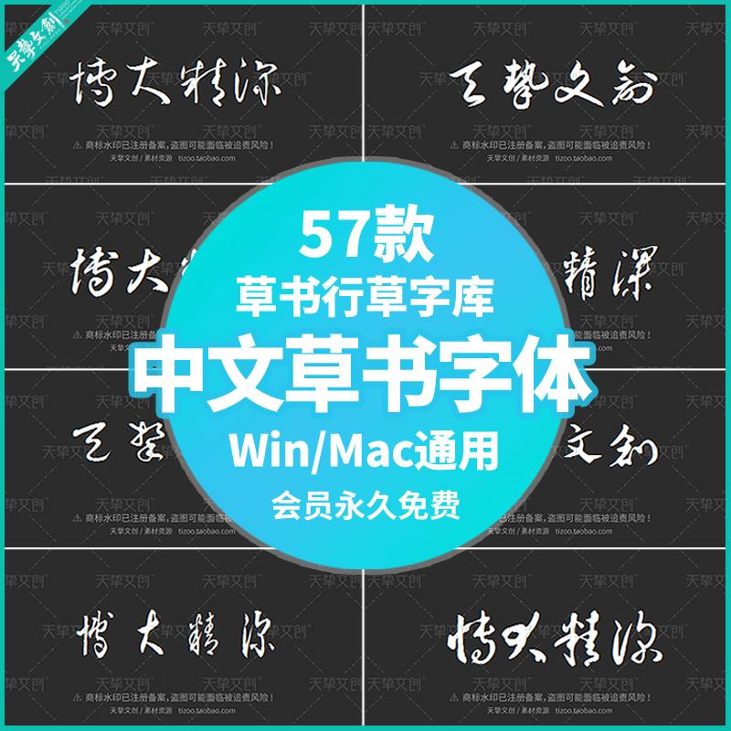 草书字体包下载中文繁简体古风毛笔手写书法硬笔行草狂草字库素材