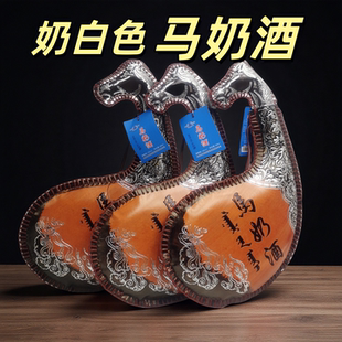 乳白色马奶酒奶白色发酵马奶酒内蒙古特产皮囊马奶酒送礼品皮袋酒