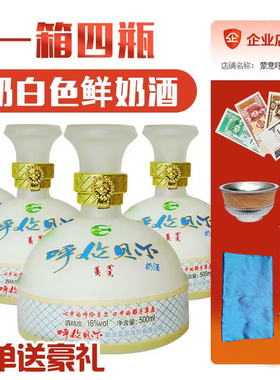 乌兰奶酒马乳白色高档一箱4瓶500ml内蒙古特产奶酒蒙古奶酒奶白色