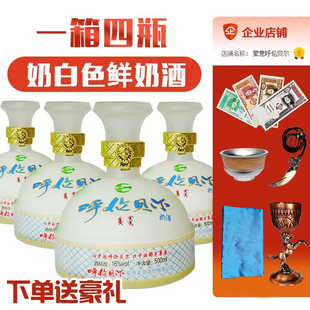 乌兰奶酒马乳白色高档一箱4瓶500ml内蒙古特产奶酒蒙古奶酒奶白色