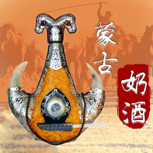 三斤真羊角大容量皮囊奶酒