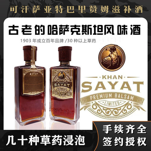 可汗萨亚特滋补酒哈萨克斯坦原装进口酒35度700ml草药滋补酒洋酒