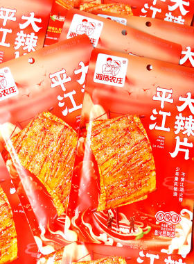 湘扬农庄平江大辣片经典老式手撕辣皮休闲零食解馋追剧网红豆制品