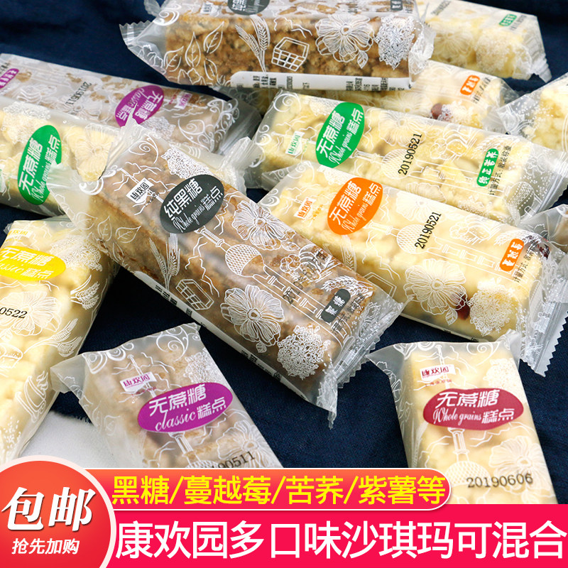 康欢园无蔗糖沙琪玛1500g可混搭多口味糕点早餐点心小吃零食包邮
