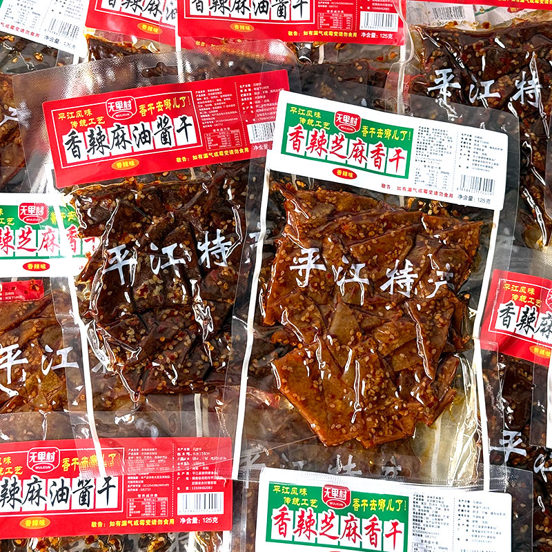 无里村平江豆干酱干湖南特产香干解馋年货小吃豆腐干休闲麻辣零食