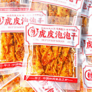 湘人赞虎皮泡泡干80g湖南平江特产香辣豆干辣条追剧解馋休闲零食