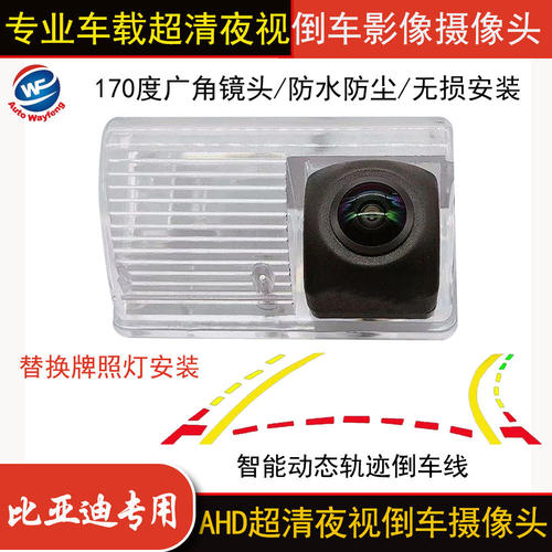 适用比亚迪F3R M6 E6 F3DM力帆620x60丰田花冠高清倒车后视摄像头