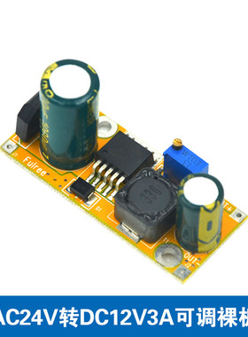 AC24V转DC12V3A可调超LM2596AD/DC-DC3V-40V转1.5-27V可调电源
