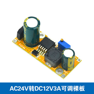 AC24V转DC12V3A可调超LM2596AD/DC-DC3V-40V转1.5-27V可调电源