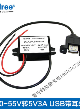 12V24V36V48V转5V3A USB降压线10-55V转5V3A车载充改装车载充电器