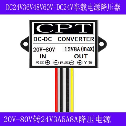 36V48V60V转12V车载电源转换器降压变压汽车音响改装3-8A防水模块