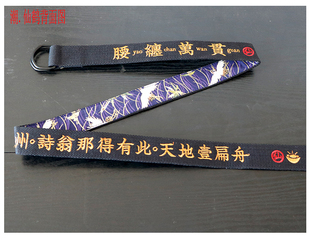 青年双环扣字母腰带男帆布刺绣腰缠万贯仙鹤图白色休闲装饰红腰带