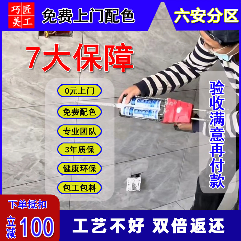 六安美缝施工服务聚脲美缝施工上门施工美缝师傅瓷砖美缝包工包料