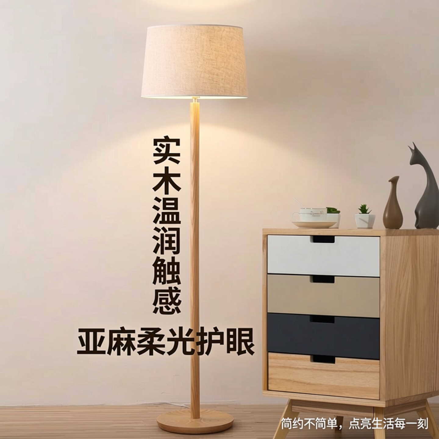 实木落地灯现代简约北欧客厅卧室书房台立式地灯亚麻暖光节能调光