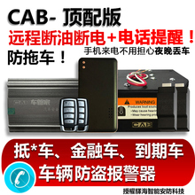 cab车管家抵押车载汽车gps定位防盗报警器远程控制断油断电加暗锁