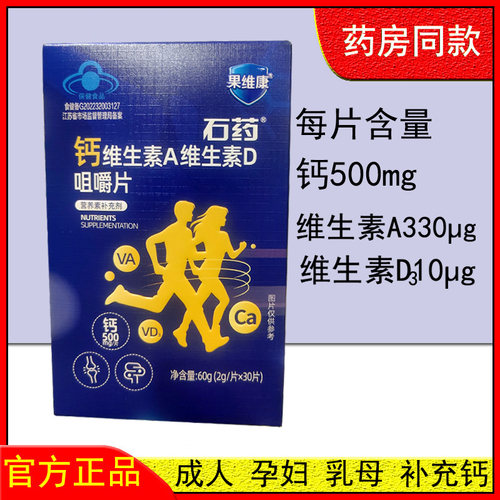 石药钙维生素ad成人孕妇乳母
