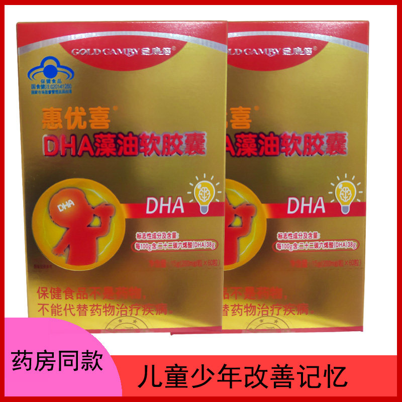 惠优喜dha藻油软胶囊少年儿童改善记忆60粒