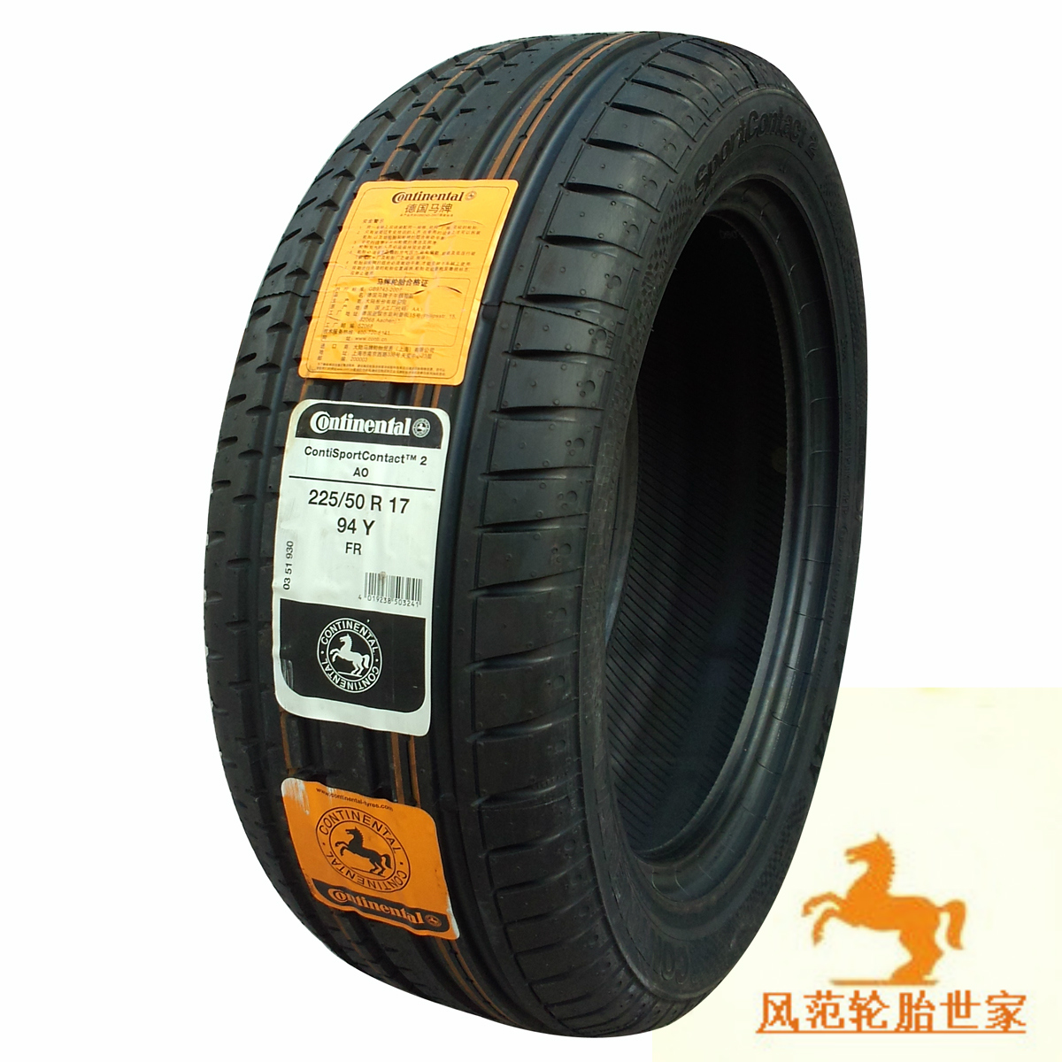 马牌轮胎 225/50R17 94Y CSC2 AO奥迪A4 A5 A6雅阁轮胎