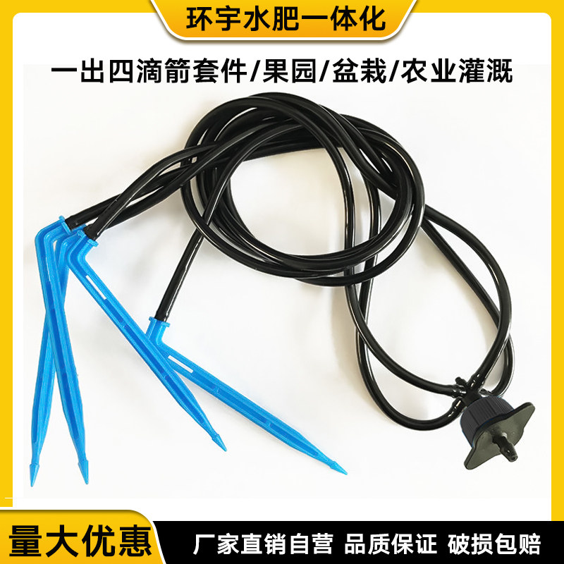 一出四/二滴箭套装4L弯滴剑箭套装果园树盆栽分稳流器浇水8L滴水