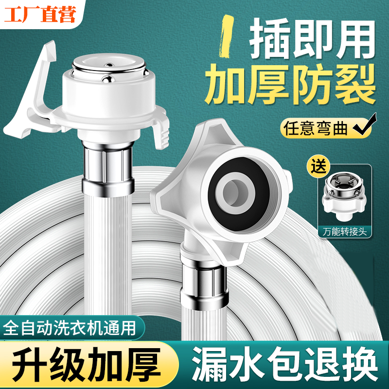 通用全自动洗衣机进水管注水管