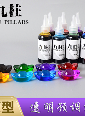 九柱透明色油性预调漆免稀释颜料高达树脂手办GK模型喷涂上色油漆