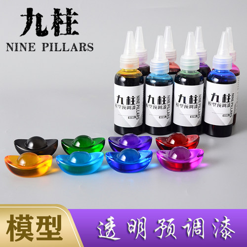 九柱透明色油性预调漆颜料手办