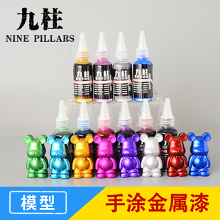 九柱 油性模型手涂漆免稀释颜料高达树脂手办GK兵人 金属色油漆