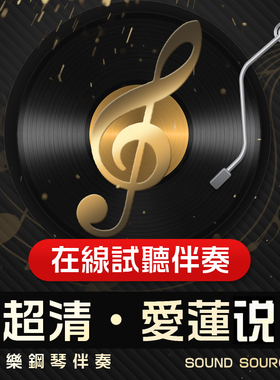 爱莲说 正谱钢琴伴奏 B/C/A/bA/bB/G调 高考艺考音频776