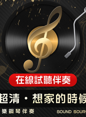 想家的时候 正谱钢琴伴奏 F调/降G/G/E/降E调 声乐艺考音乐613