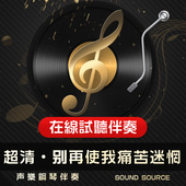 正谱钢琴伴奏 降A 降B调 别再使我痛苦迷惘 G调 艺考音频432