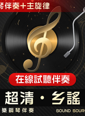 乡谣钢琴伴奏主旋律高考音频