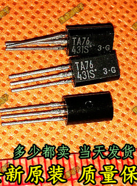全新原装TA76431S TA76431AS 可调式精密并联稳压器原装正品 直拍