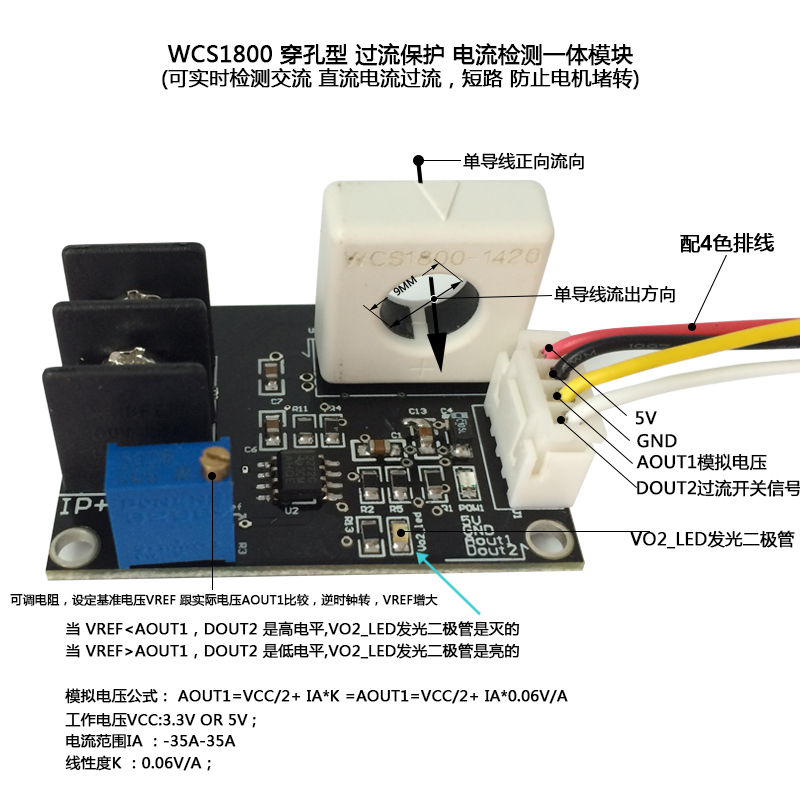 WCS1800 穿孔电流传感器模块 跟随器缓冲 35A 线性度60mV/1A