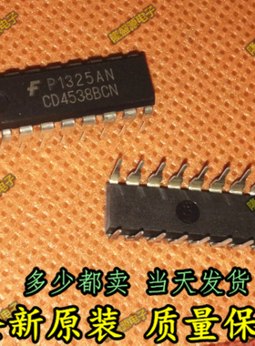 CD4538BCN数字逻缉电路 全新原装 集成电路 IC 芯片