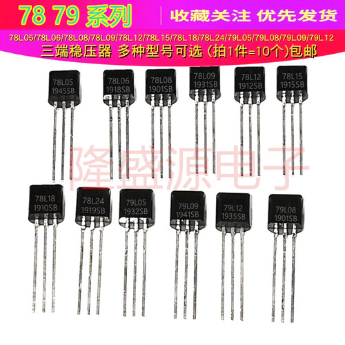 TO92稳压管直插78系列78L05 L06 L08 79L12 L09 L10 L15 L18 L24